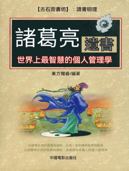 諸葛亮遺書