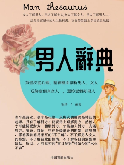 男人辭典