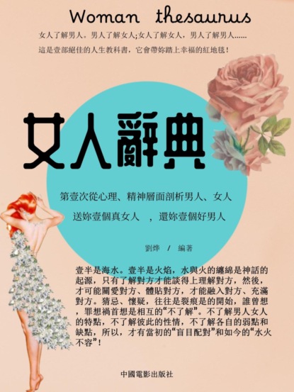 女人辭典