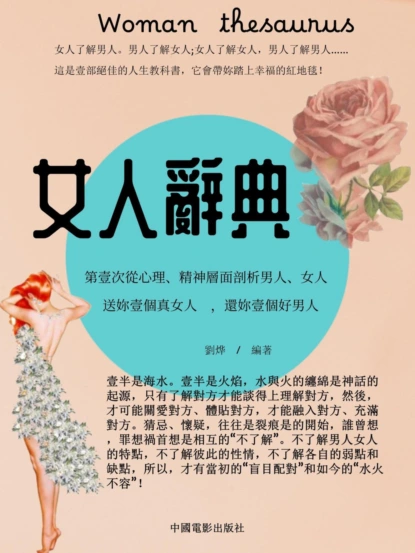 女人辭典