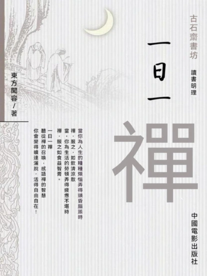 一日一禪