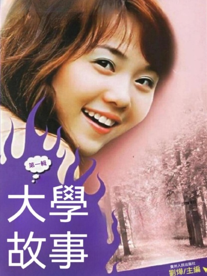大學故事