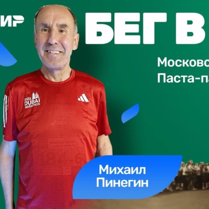 Михаил Пинегин: истории про бег в СССР и первый триатлон в Архангельске