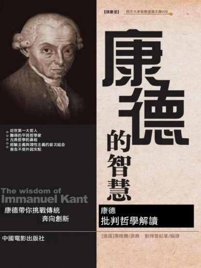 康德的智慧