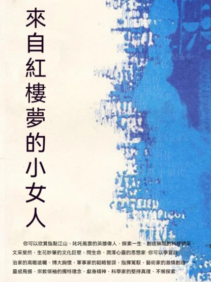 來自紅樓夢的小女人