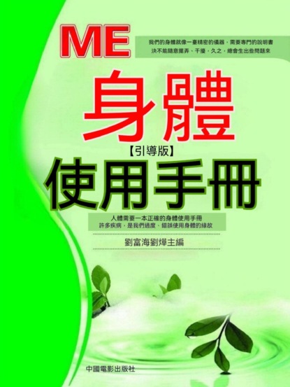 Me身體使用手冊
