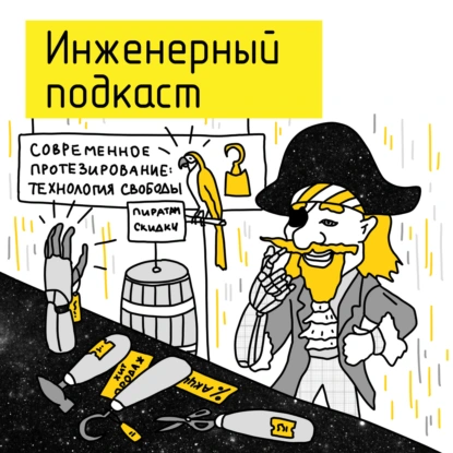 Современное протезирование: технология свободы