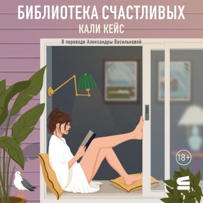 

Библиотека счастливых