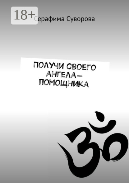 

Получи своего ангела-помощника