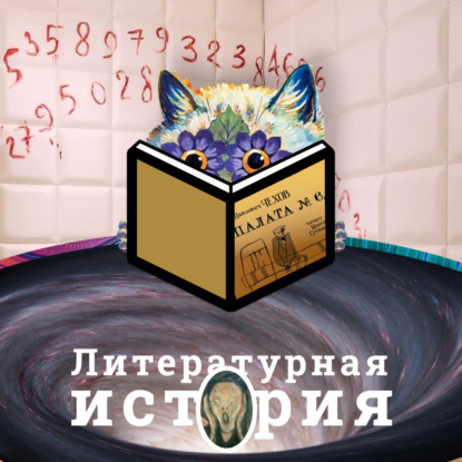 С7Э11: Самая загадочная болезнь. Сын Курта Воннегута и его борьба с шизофренией
