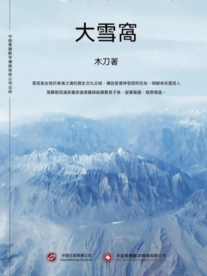 大雪窩