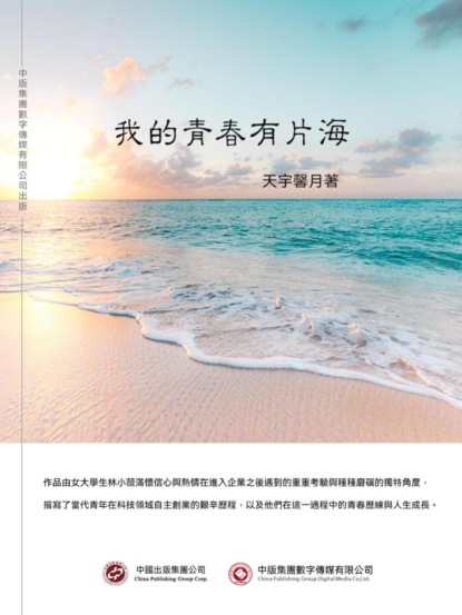 我的青春有片海