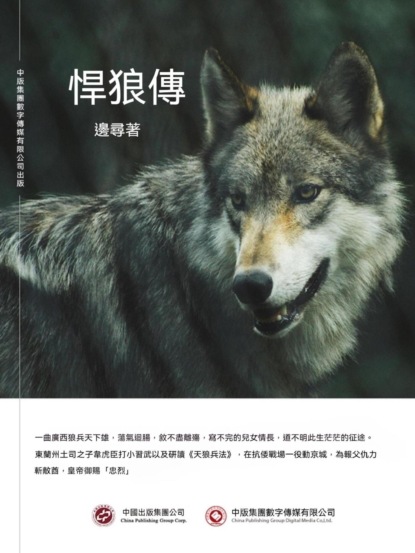 悍狼傳