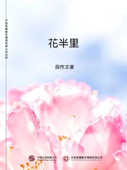 花半里