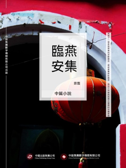 燕集臨安