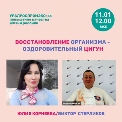 ВОССТАНОВЛЕНИЕ ОРГАНИЗМА - ОЗДОРОВИТЕЛЬНЫЙ ЦИГУН