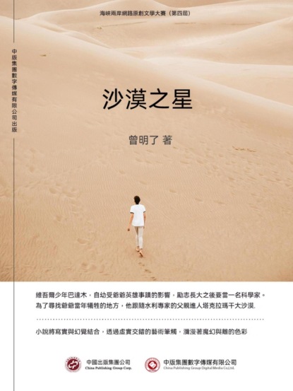 沙漠之星