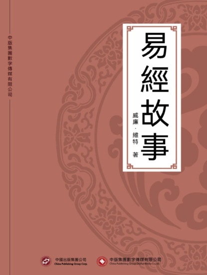 易經故事