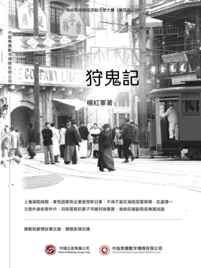 狩鬼記