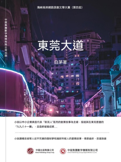 東莞大道