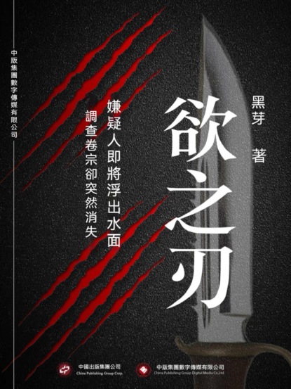 欲之刃