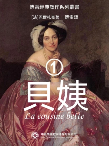 貝姨1