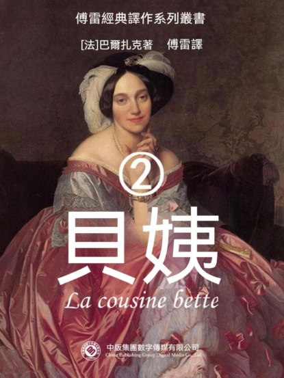 貝姨2