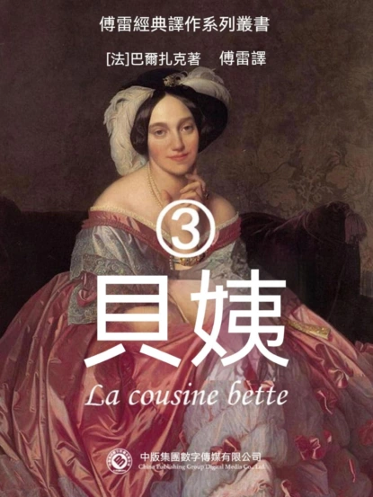貝姨3