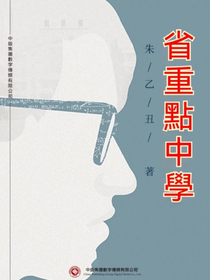 省重點中學