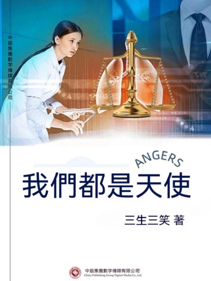我們都是天使
