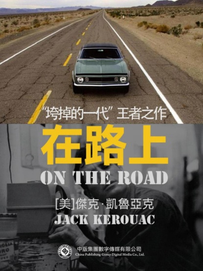 在路上