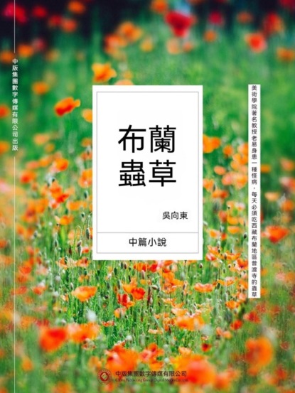 布蘭蟲草