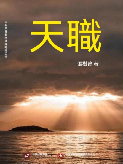 天職