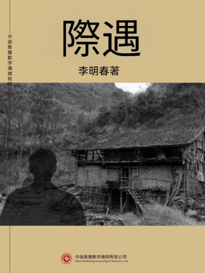 際遇