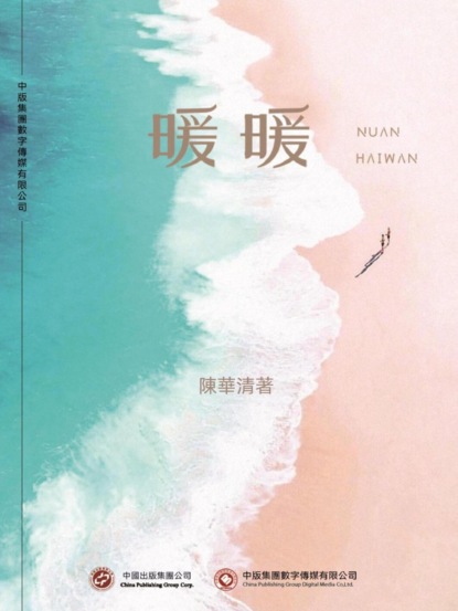 暖暖