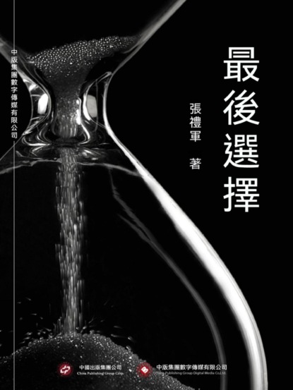 最後選擇