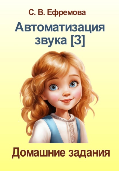 Автоматизация звука [З]