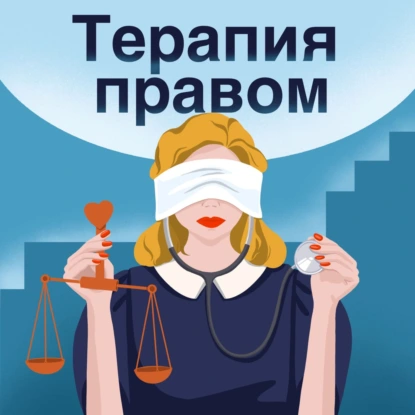 Екатерина Скопцова. Юридические мастермайнды