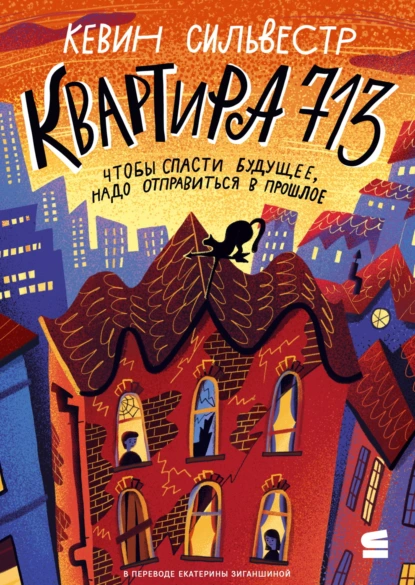 Квартира 713