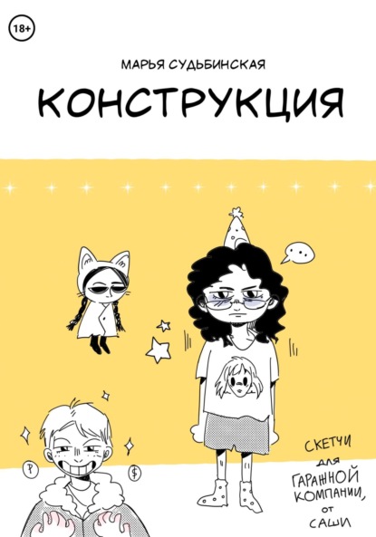 

Конструкция
