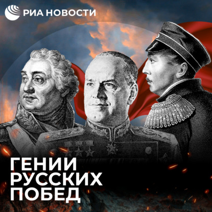 Федор Ушаков. Легендарный русский флотоводец