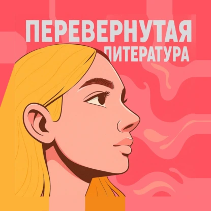 Сильвия Плат: быть женой, матерью, гением — и исчезнуть | На грани #3