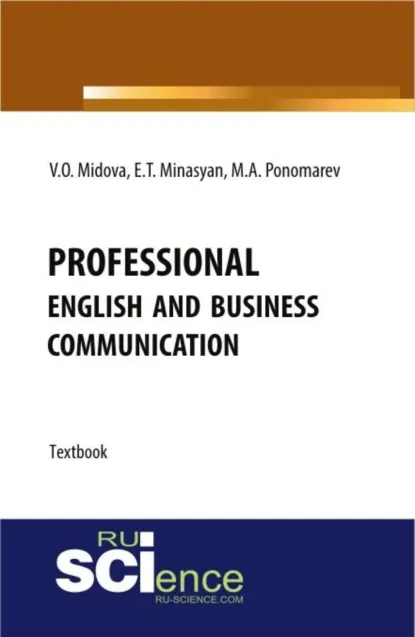 Обложка книги Professional English and business communication. (Аспирантура, Магистратура). Учебник., Максим Александрович Пономарев