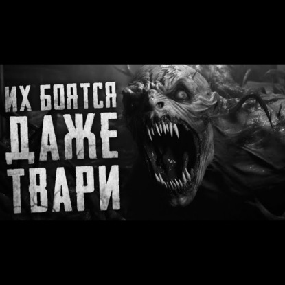 ЧЕГО БОЯТСЯ МОНСТРЫ - Страшные истории на ночь. Страшилки на ночь. Страшный рассказ.