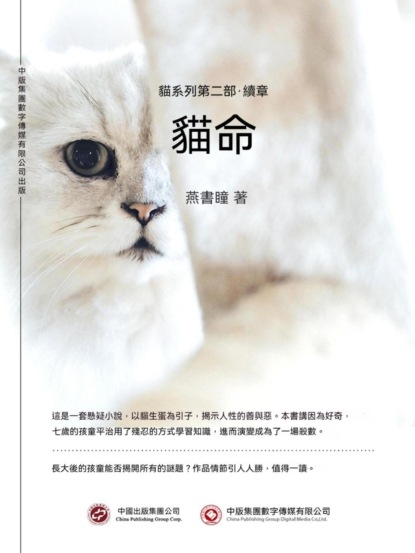 貓命：貓系列第二部·續章