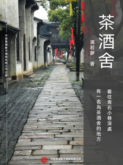 茶酒舍