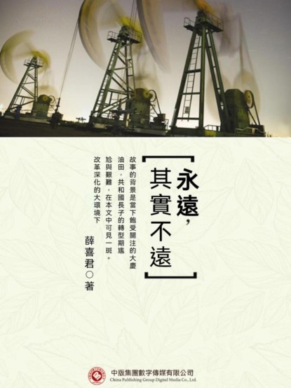 永遠，其實不遠