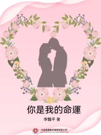 你是我的命運