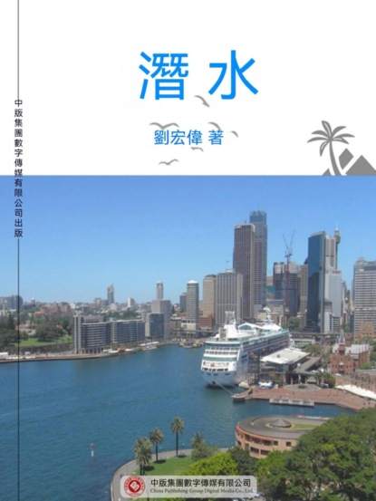 潛水