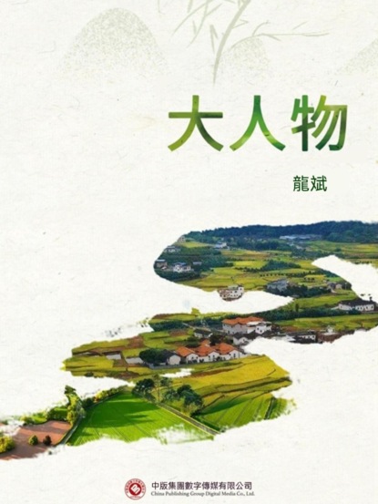 大人物